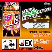 JEX 超級凸點熱感型 (8片裝)