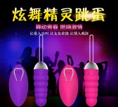 炫舞精靈無線遙控USB充電跳蛋 (紫粉兩色可選)