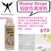 日本Honey Drops kawaii少女蜂蜜精華弱酸性潤滑劑 150ml