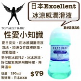日本EXE Excellent 冰涼感潤潮液 150ml