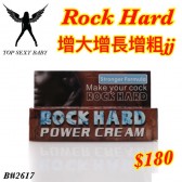 Rock Hard增大增長增粗軟膏