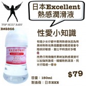 日本EXE Excellent 熱感潤滑液 150ml