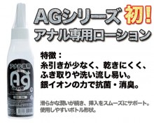 A-ONE Ag+Anal 肛門專用抗菌消臭潤滑劑 (120ml)